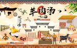 羊肉汤 背景墙图片
