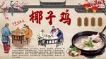 椰子鸡