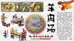 羊肉汤