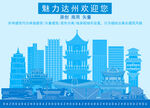 达州