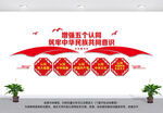 铸牢中华民族共同体意识文化墙