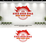 听党话感党恩跟党走