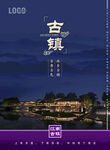 古镇海报