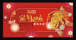 喜庆新年展板