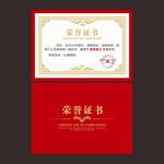 荣誉证书