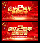 2周年