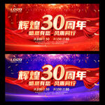 30周年庆