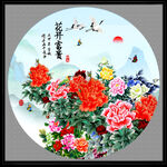 花开富贵