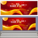 2022红色年会背景