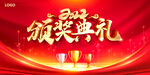 2022颁奖典礼