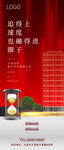 红色地产地铁高铁