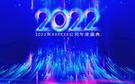 2022年会科技背景