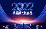 2022年科技年会背景