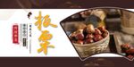 板栗