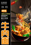 牛肉面