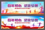 体育文化艺术节