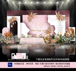 粉色婚礼
