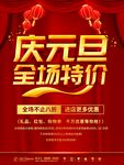庆元旦