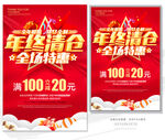 年终清仓