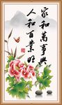 家和万事兴