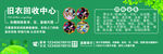 旧衣回收广告