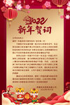 2022新春新年贺词信纸贺卡