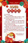 红色喜庆2022虎年新年贺词新