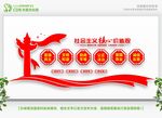 社会主义核心价值观