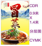 冒菜冬季店内广告海报CDR图