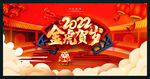 2022金虎贺岁