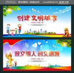 创建文明城市 