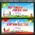 创建文明城市 共建美好家园 