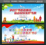 争创文明和谐城市  