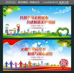文明与家园牵手 