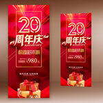 20周年庆 店庆