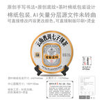 荒野昔归云南普洱茶叶绵纸包装