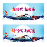 新发展理念