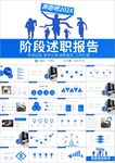 转正述职报告年终工作总结ppt