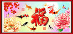 百福图