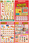 聚惠双11 超市DM海报