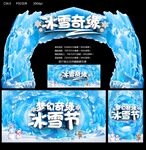 冰雪奇缘
