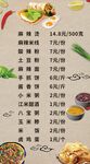 饭店菜单
