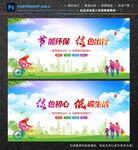 绿色出行