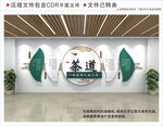 新中式茶道文化墙