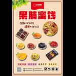 果脯蜜饯