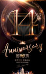14周年