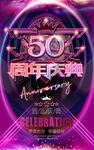  50周年