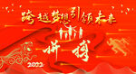 2022年会背景