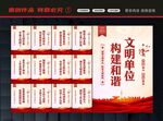 文明单位
