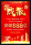 战报